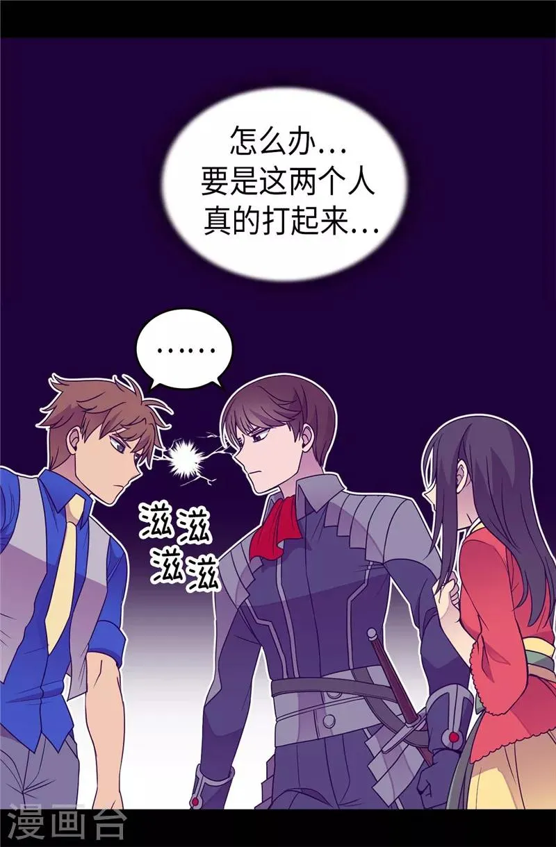 第320话 小混蛋的嫉妒心 第21页