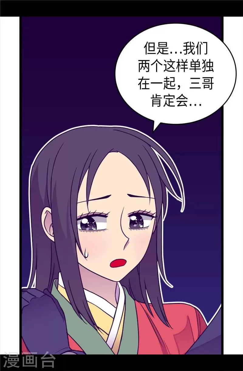 第321话 再次觉醒 第3页