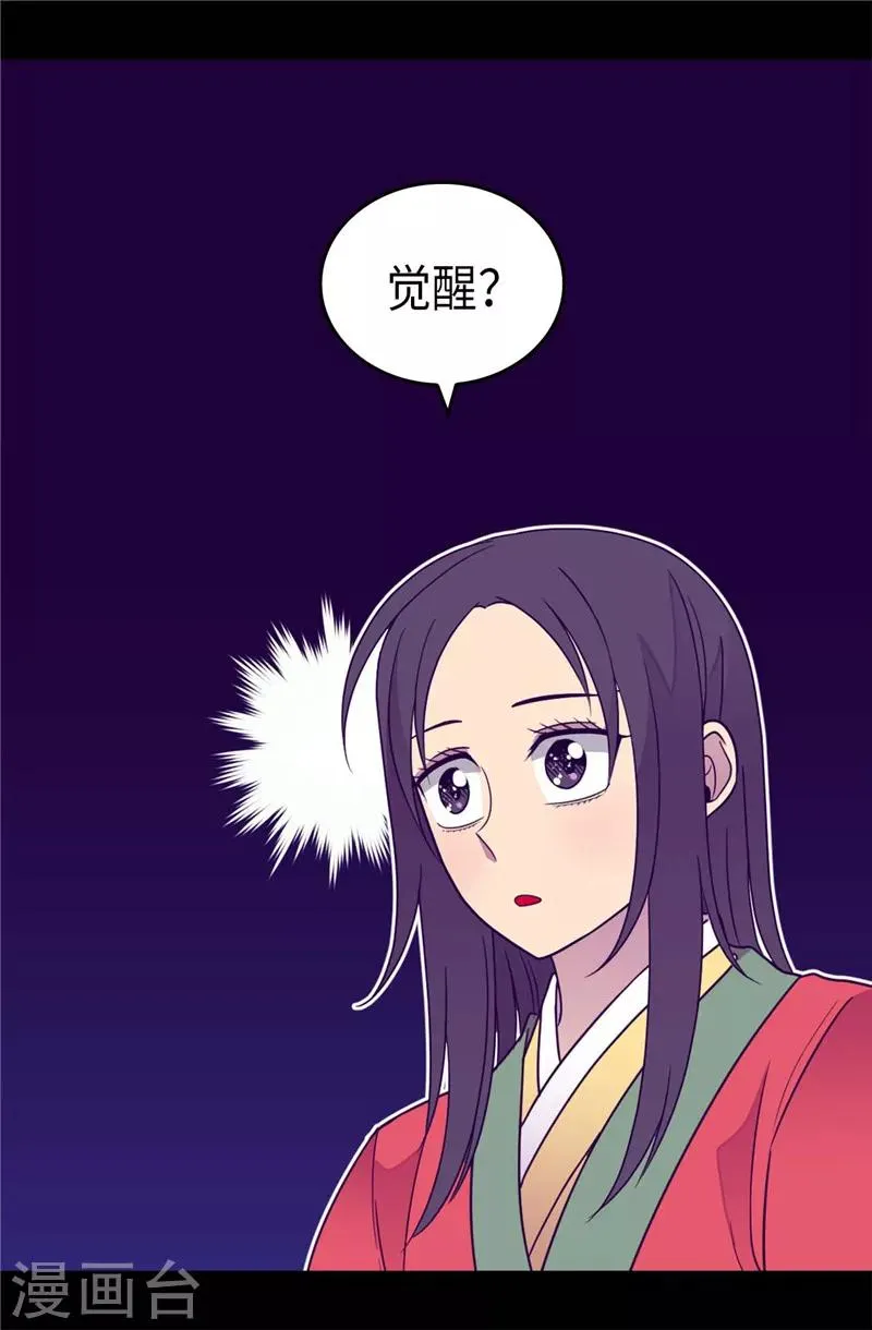第321话 再次觉醒 第12页