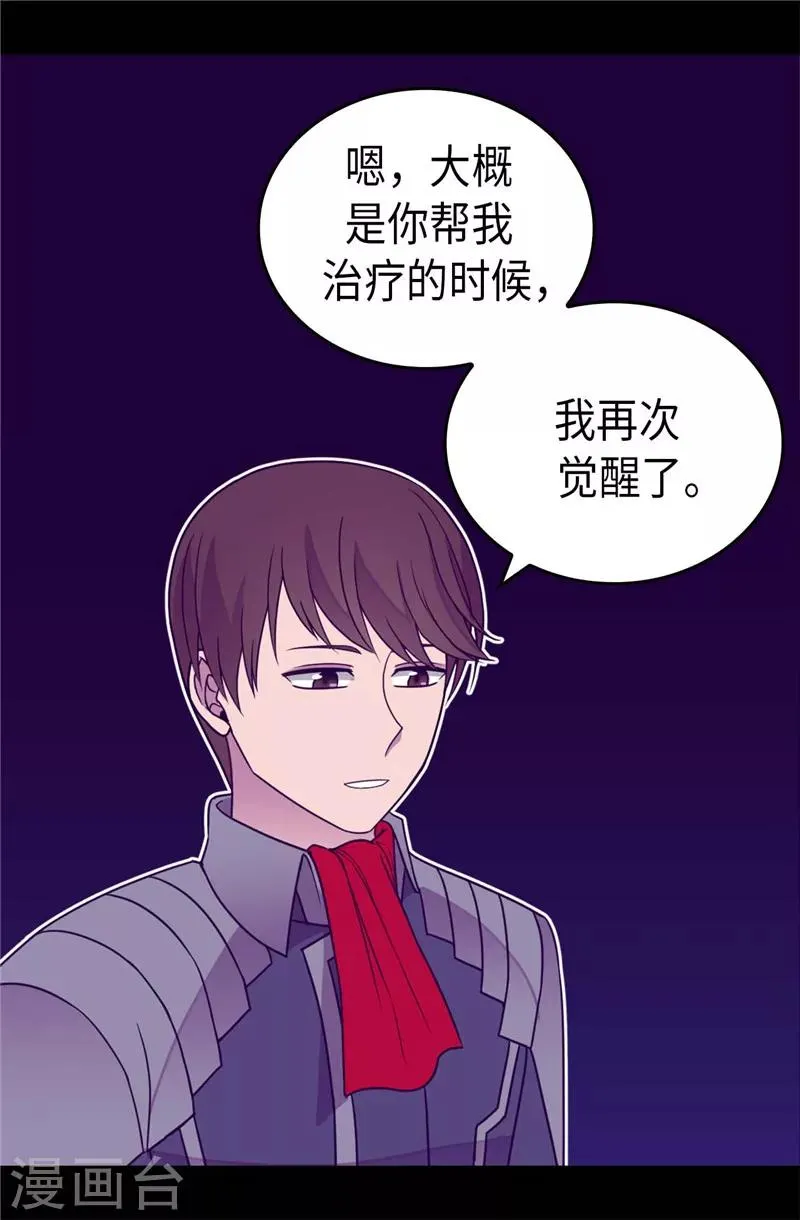 第321话 再次觉醒 第13页
