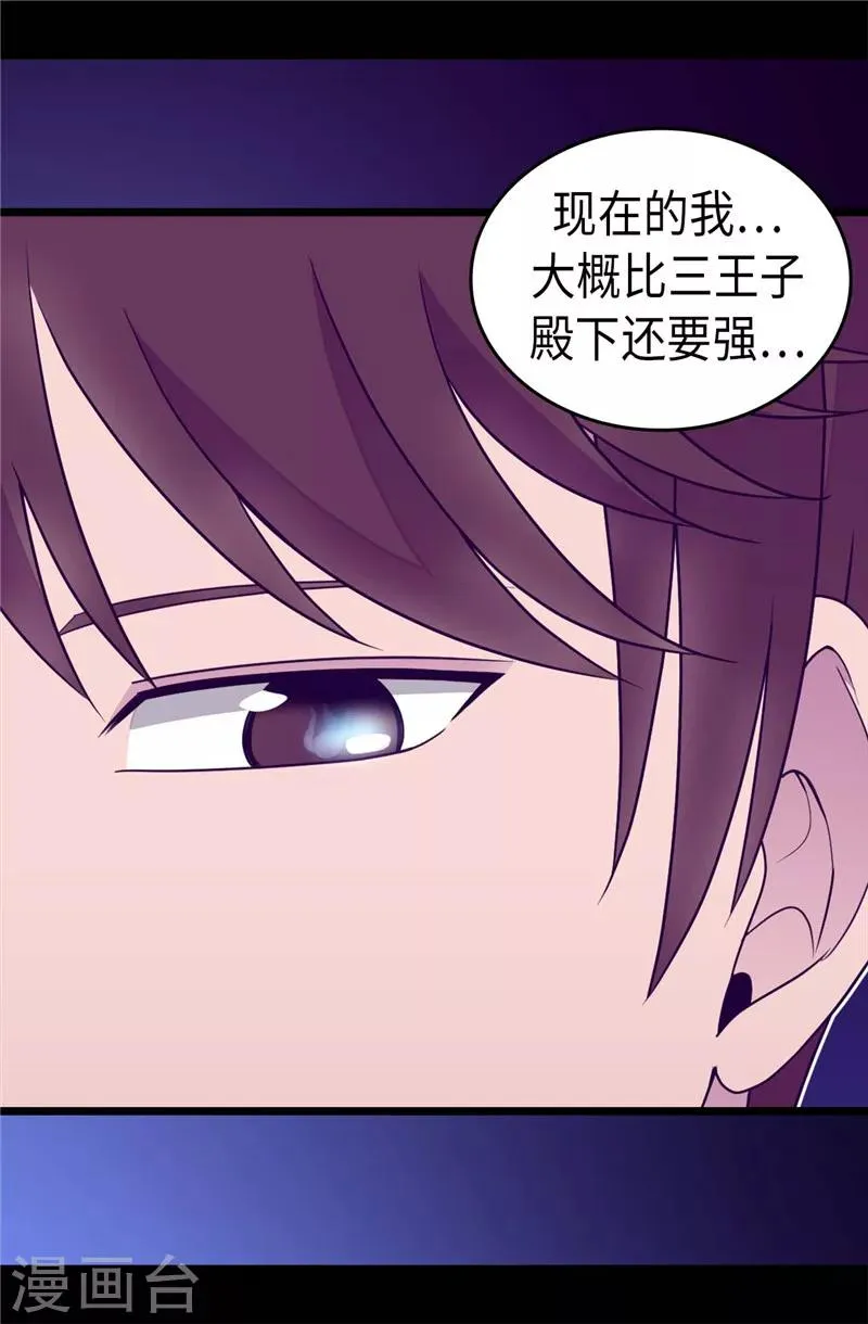 第321话 再次觉醒 第15页
