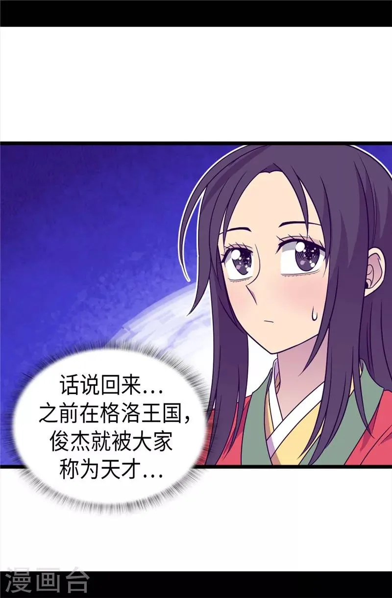 第321话 再次觉醒 第16页