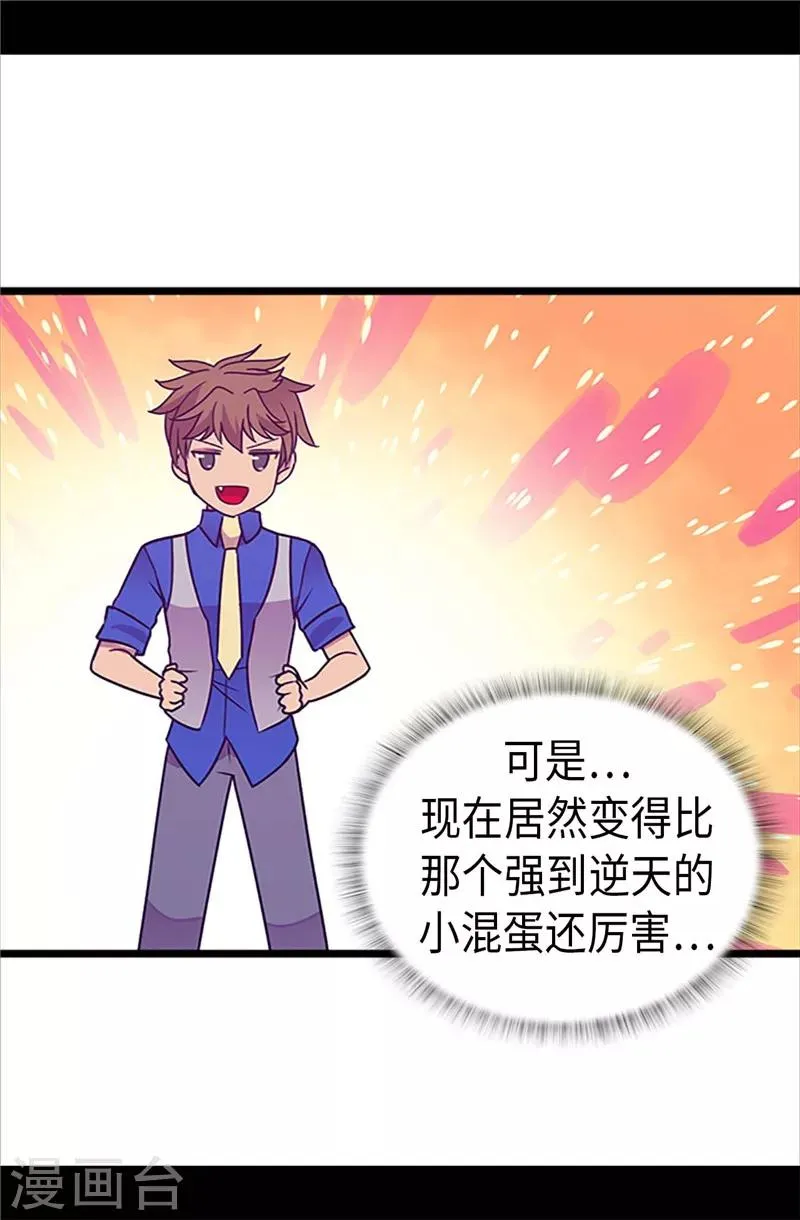 第321话 再次觉醒 第17页