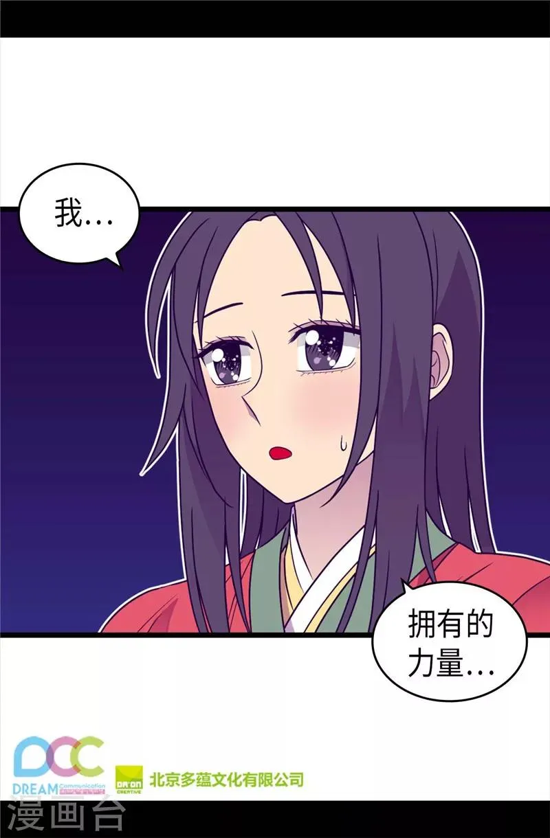 第321话 再次觉醒 第30页