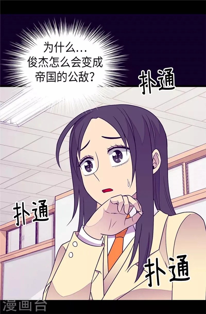 第323话 帝国公敌 第20页