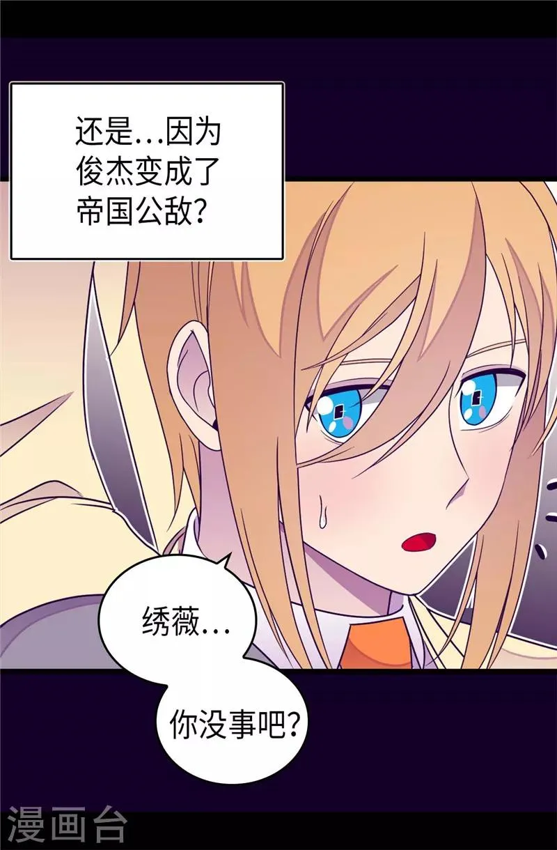 第323话 帝国公敌 第23页