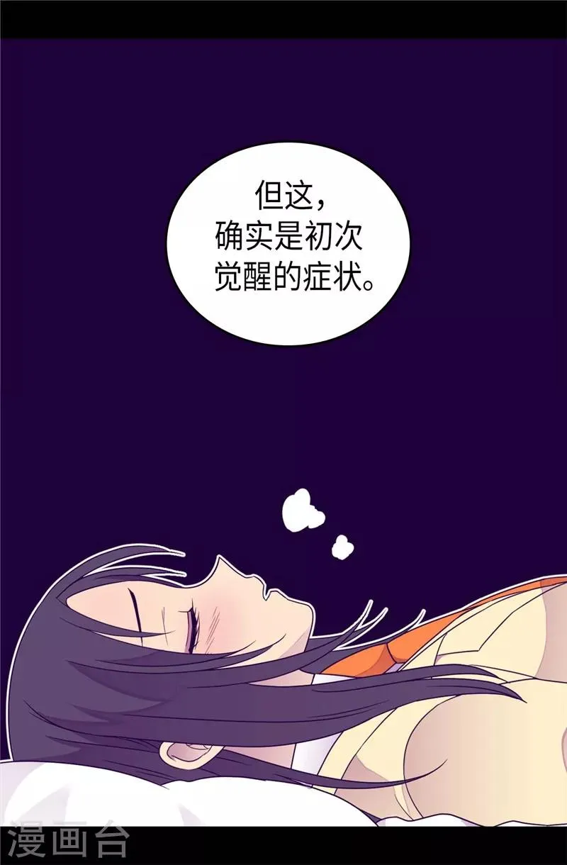 第324话 魔力后遗症 第13页