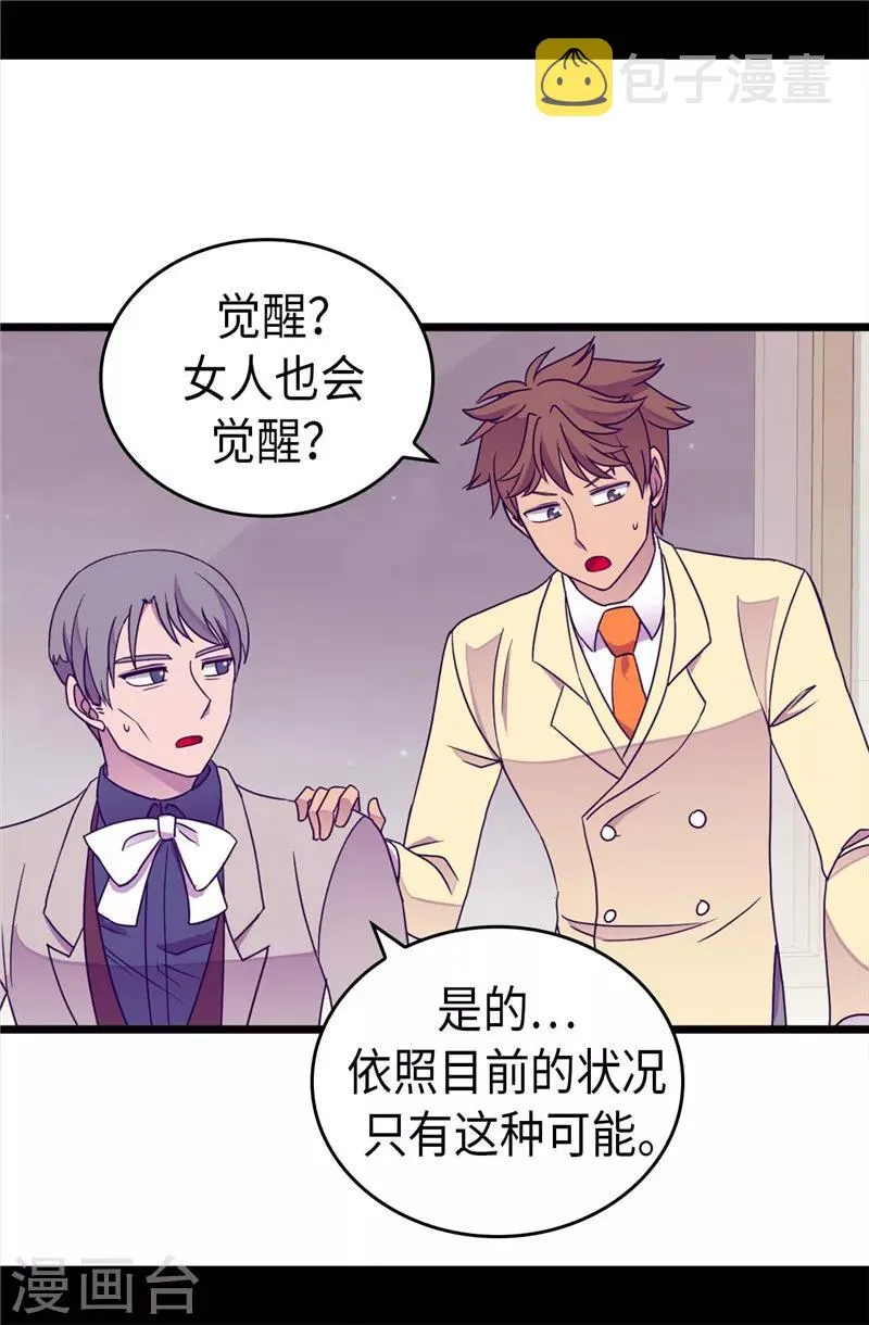 第324话 魔力后遗症 第14页