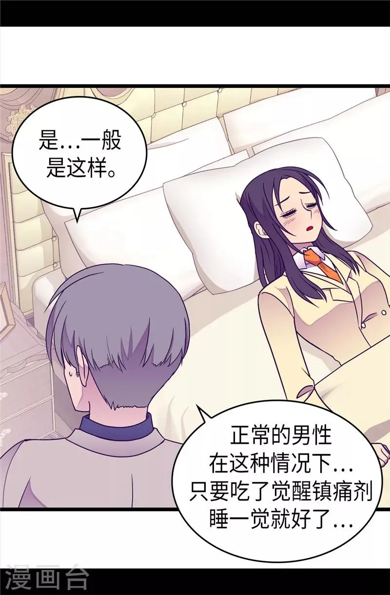 第324话 魔力后遗症 第16页