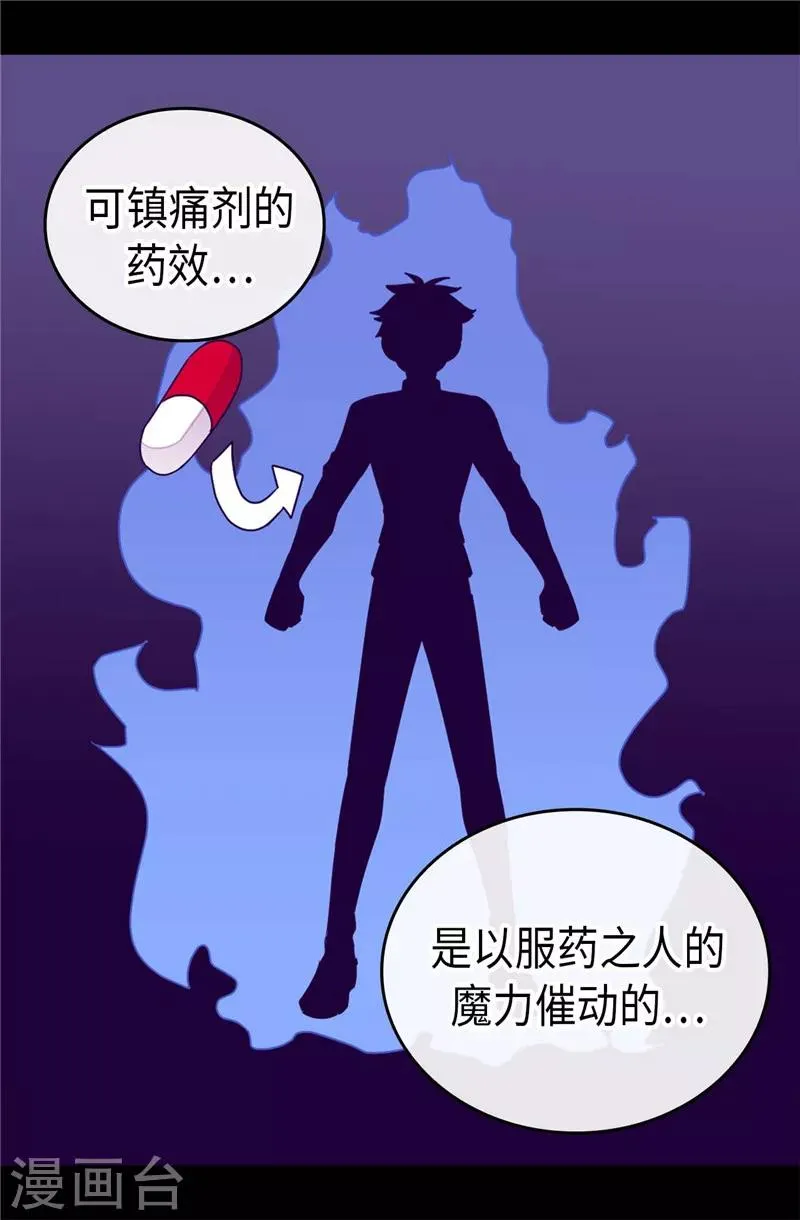第324话 魔力后遗症 第17页