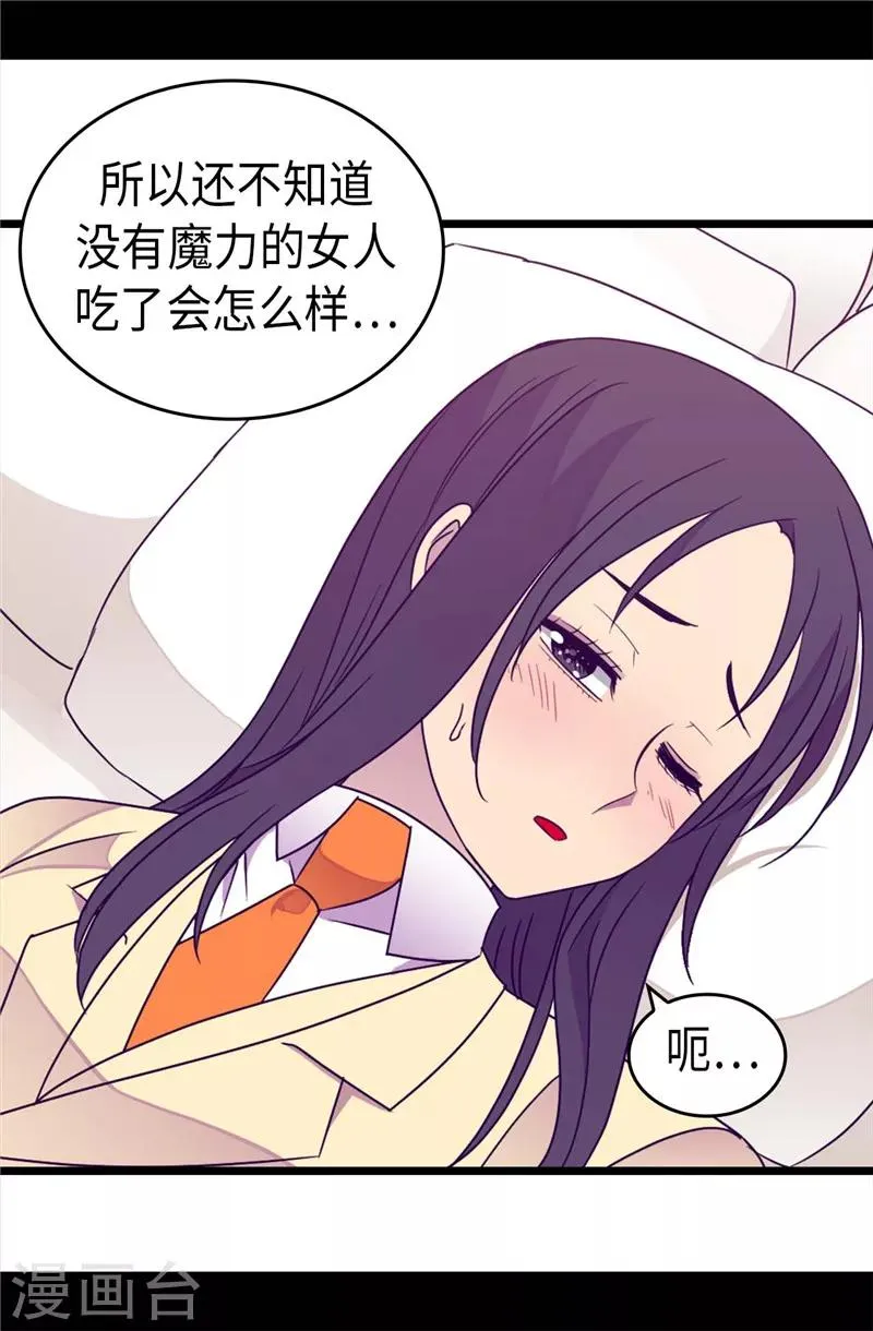 第324话 魔力后遗症 第18页