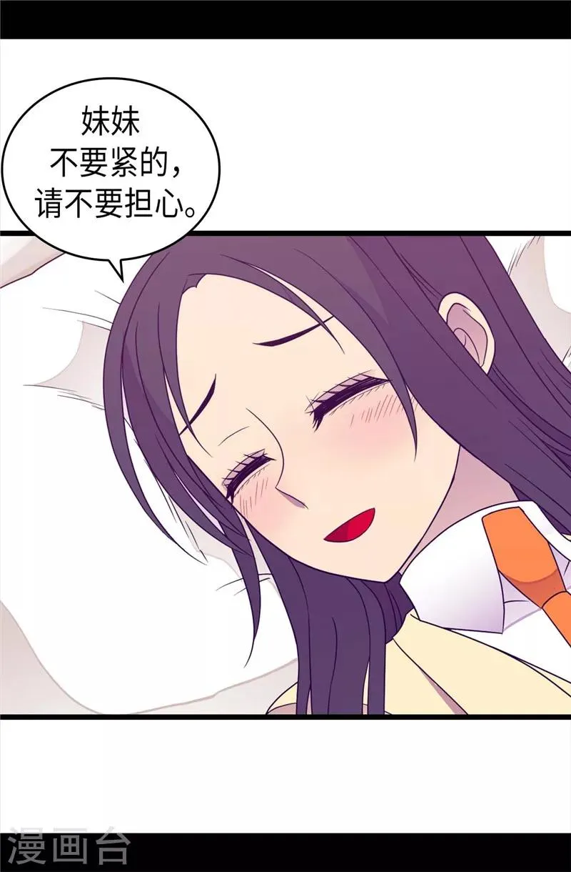 第324话 魔力后遗症 第20页