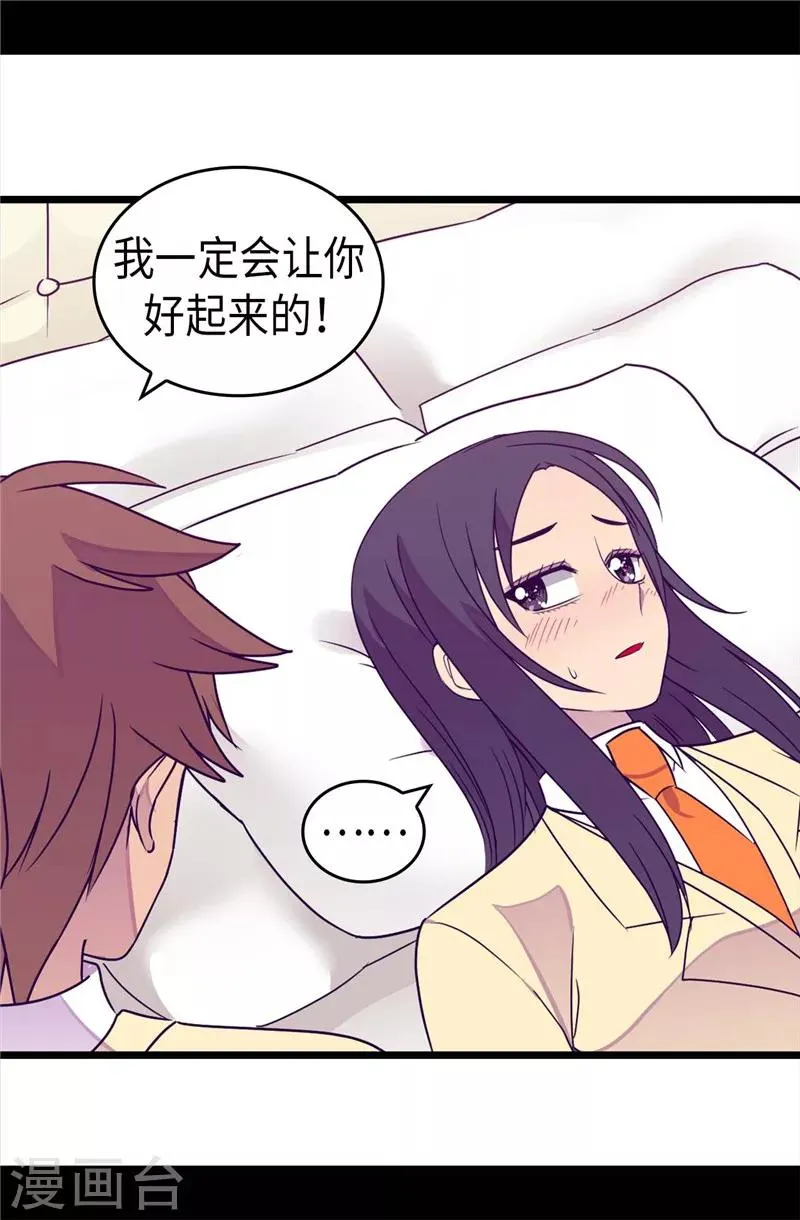 第324话 魔力后遗症 第23页