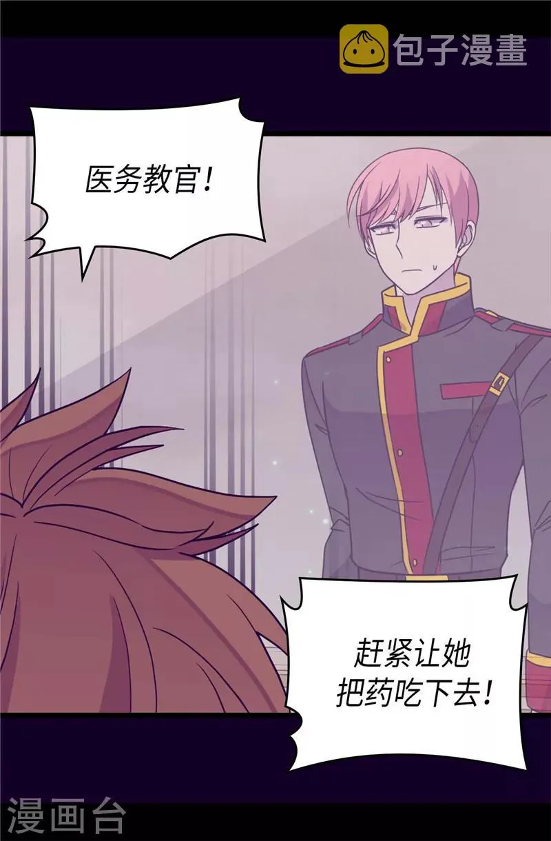 第325话 魔力耗尽1 第2页