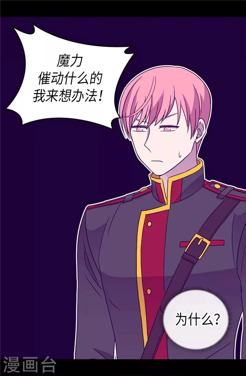 第325话 魔力耗尽1 第3页