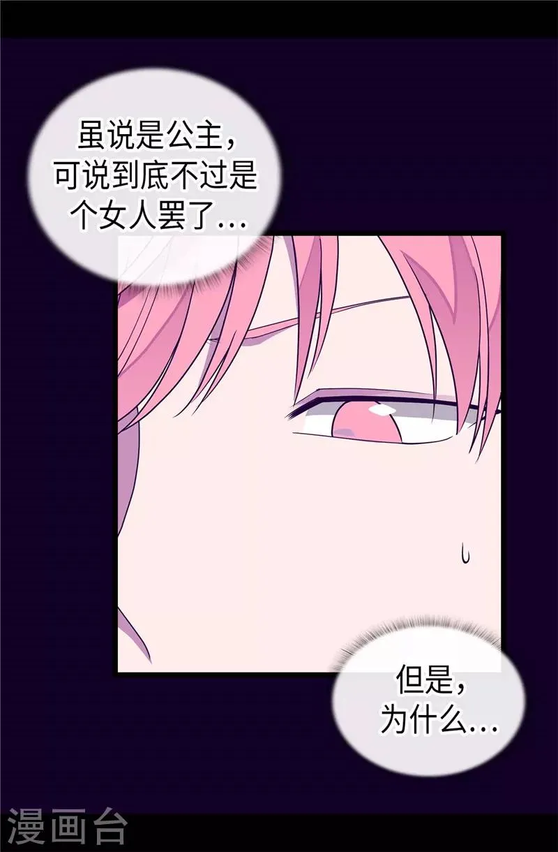 第325话 魔力耗尽1 第4页