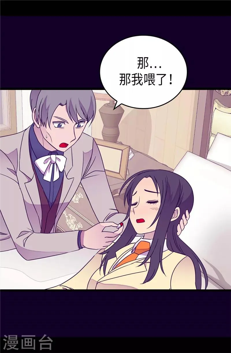 第325话 魔力耗尽1 第6页