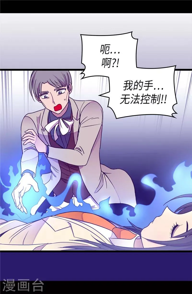 第325话 魔力耗尽1 第11页