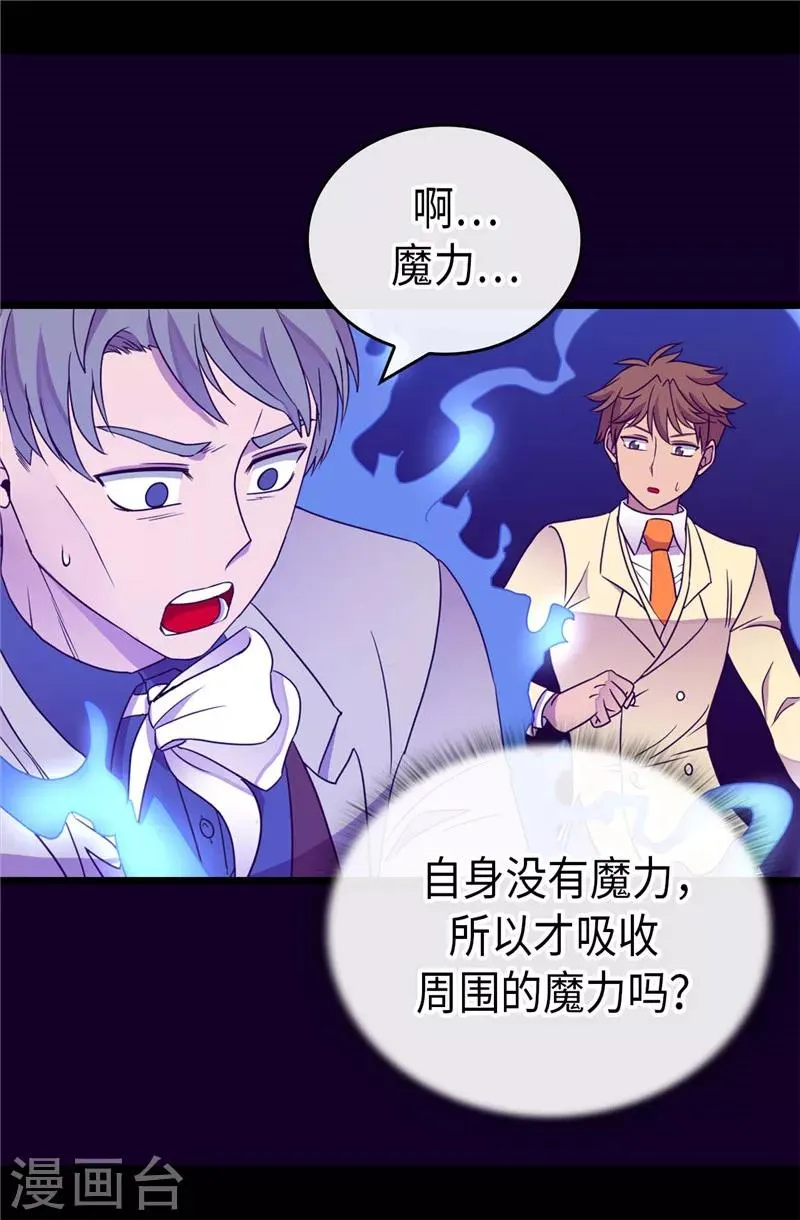第325话 魔力耗尽1 第12页