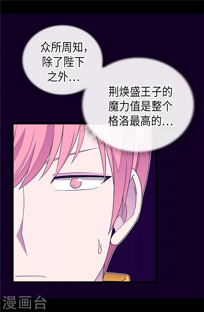 第325话 魔力耗尽1 第20页