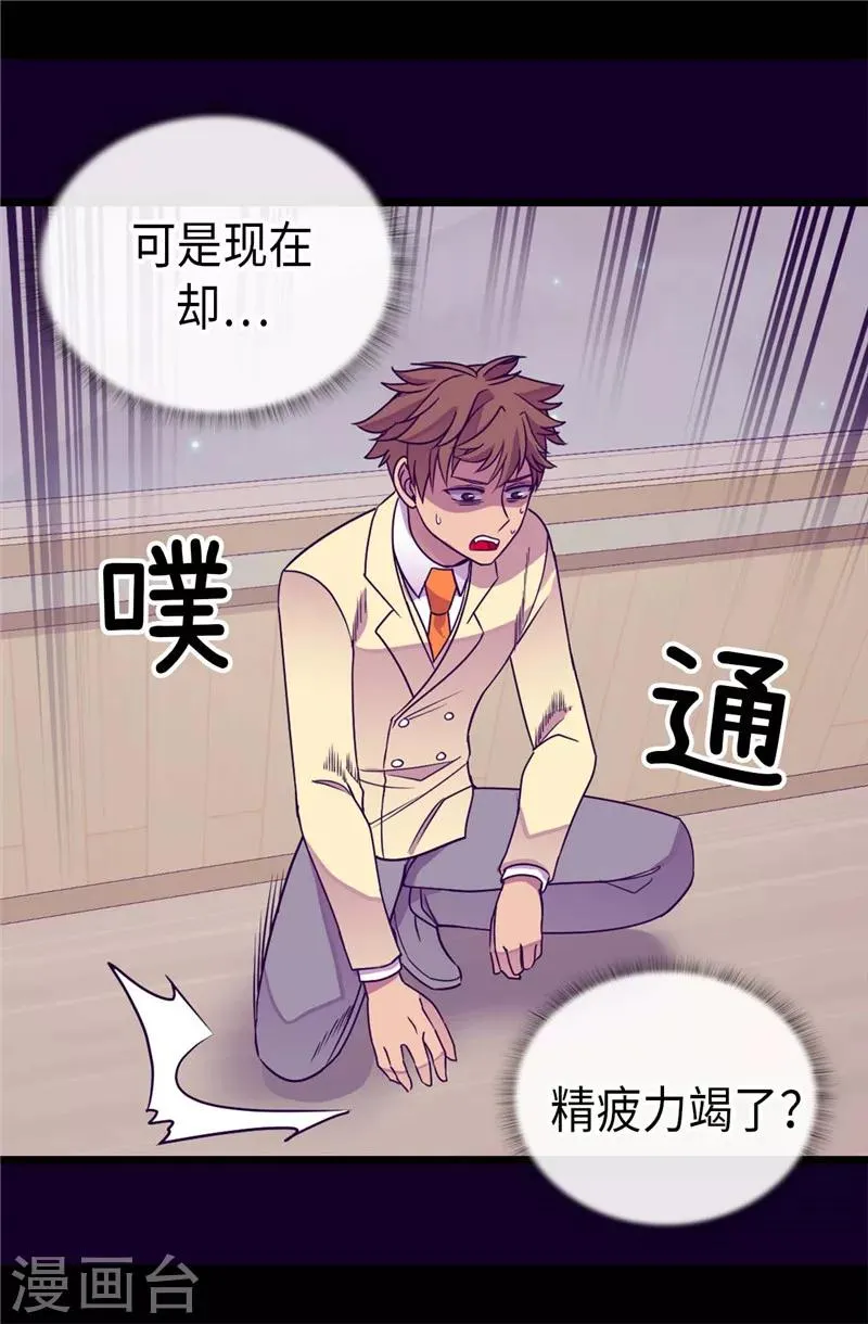 第325话 魔力耗尽1 第21页
