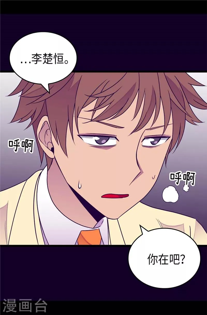 第325话 魔力耗尽1 第23页