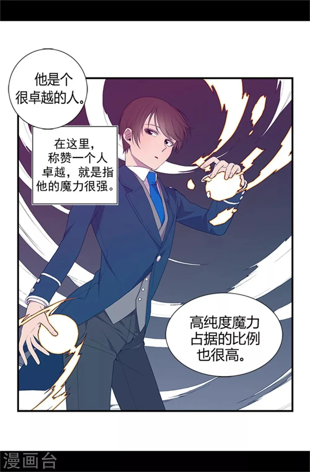 第11话 手段初显 第2页