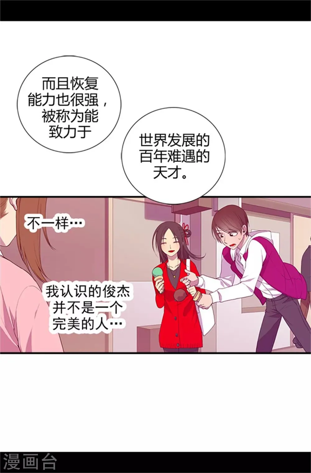 第11话 手段初显 第3页