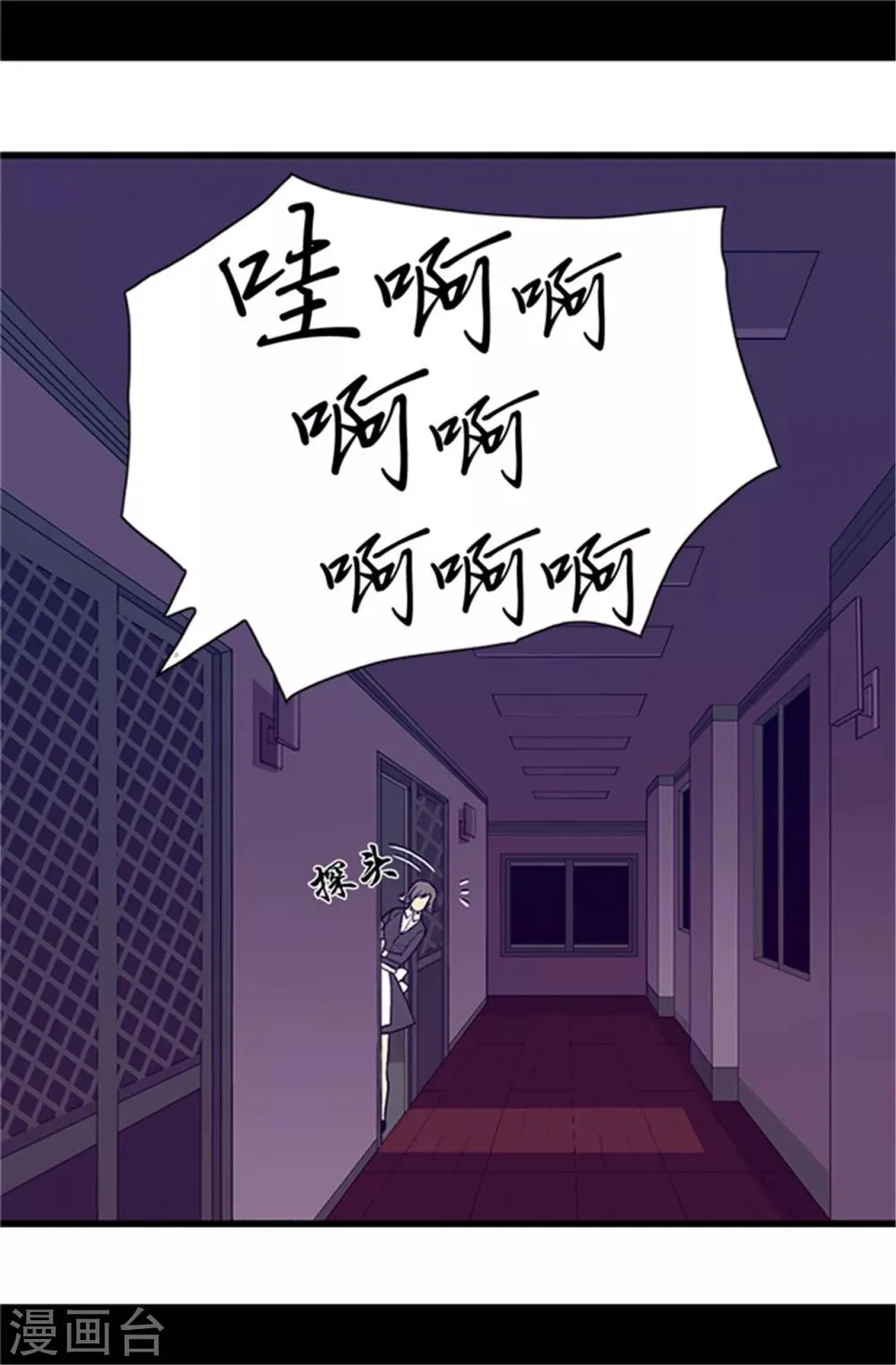 第11话 手段初显 第11页