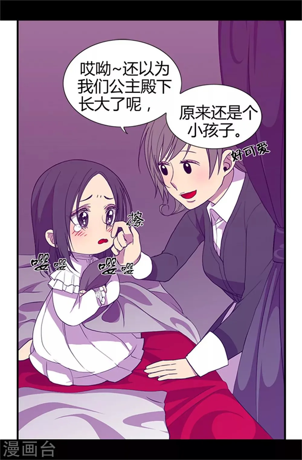 第11话 手段初显 第15页
