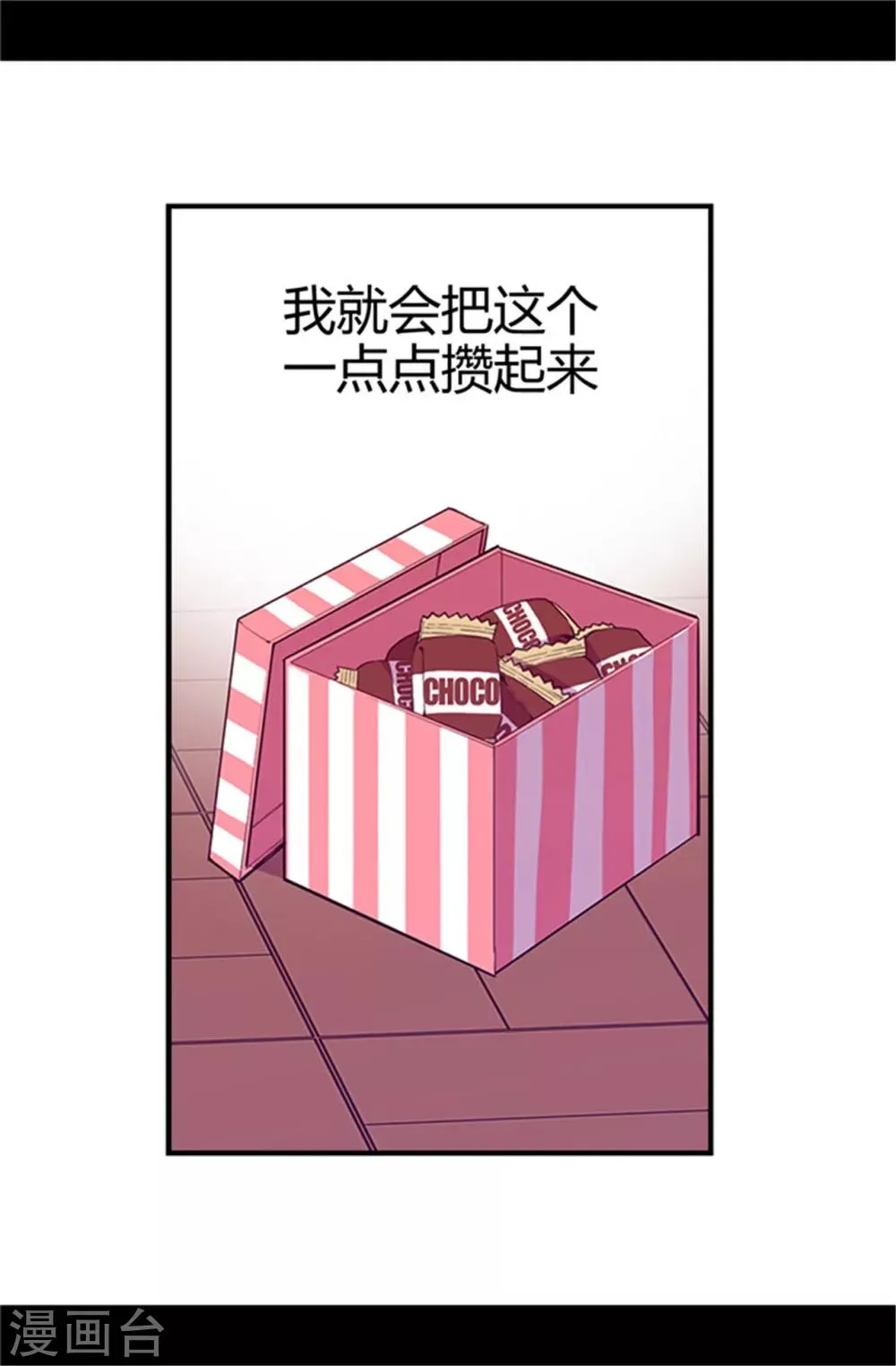 第11话 手段初显 第20页