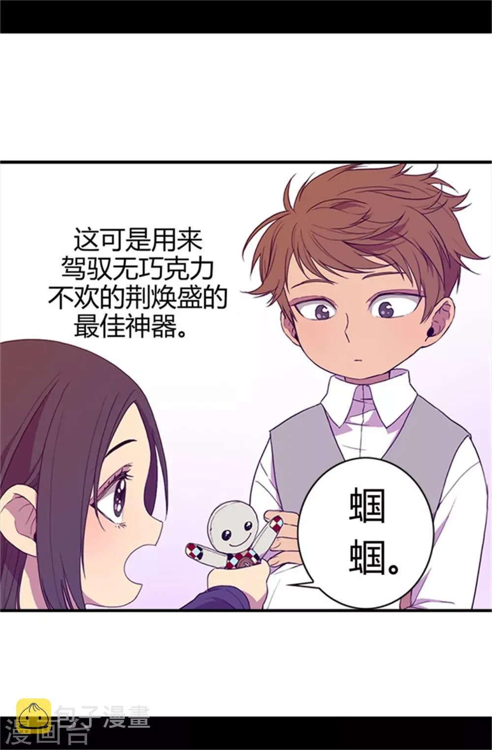 第11话 手段初显 第21页
