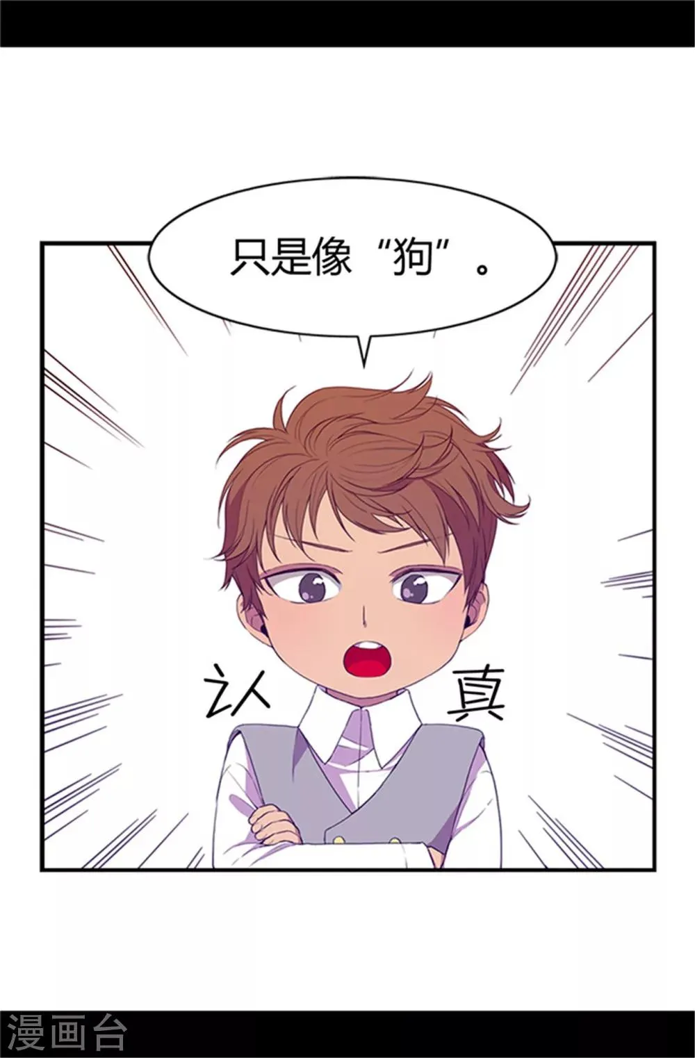 第11话 手段初显 第23页
