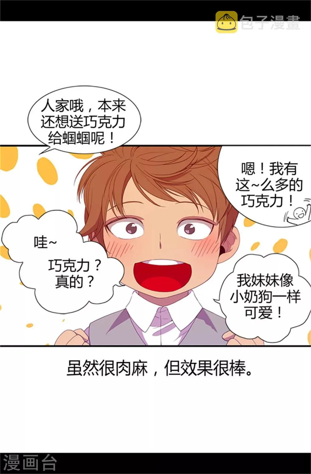 第11话 手段初显 第25页