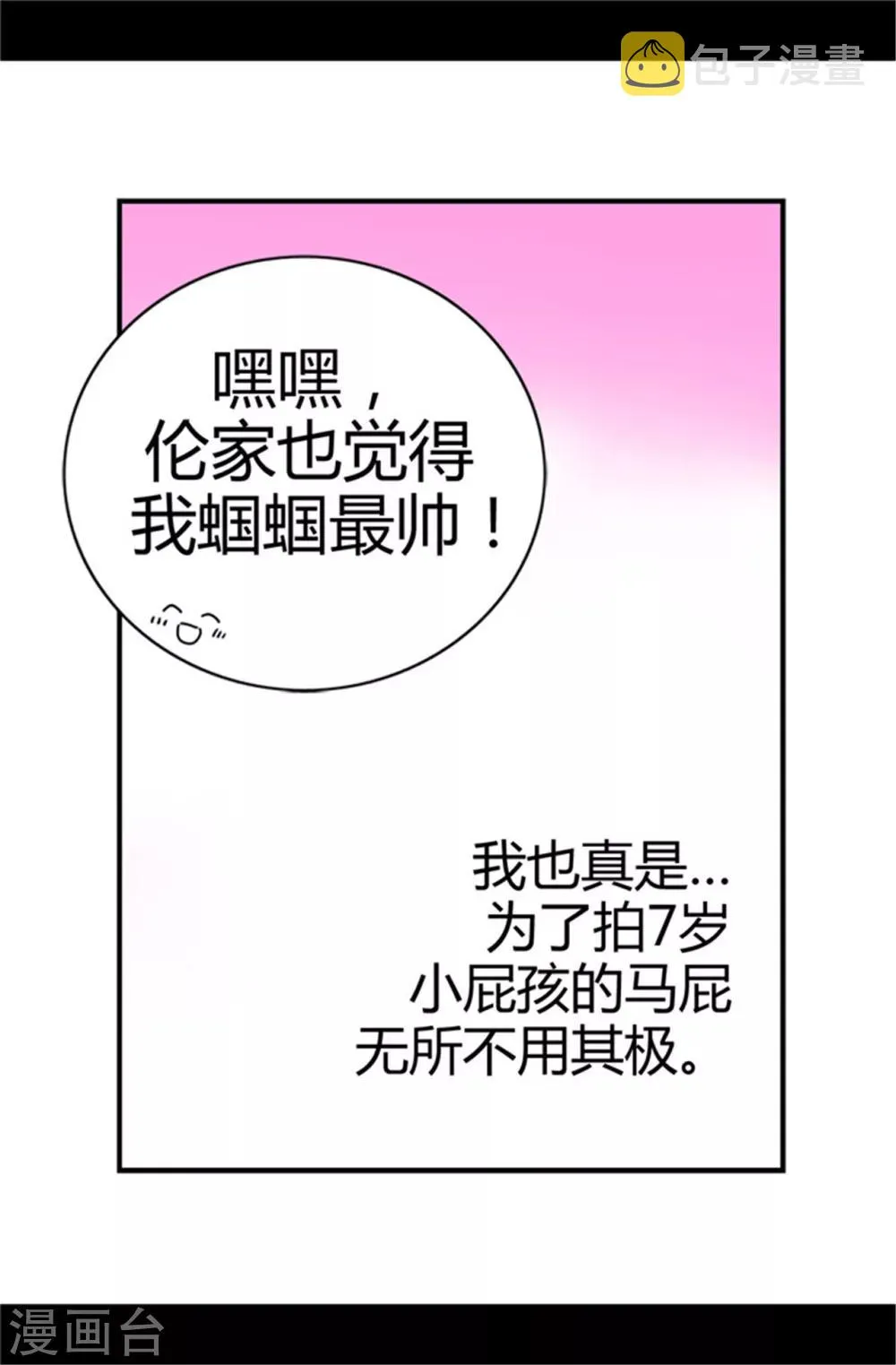 第11话 手段初显 第27页