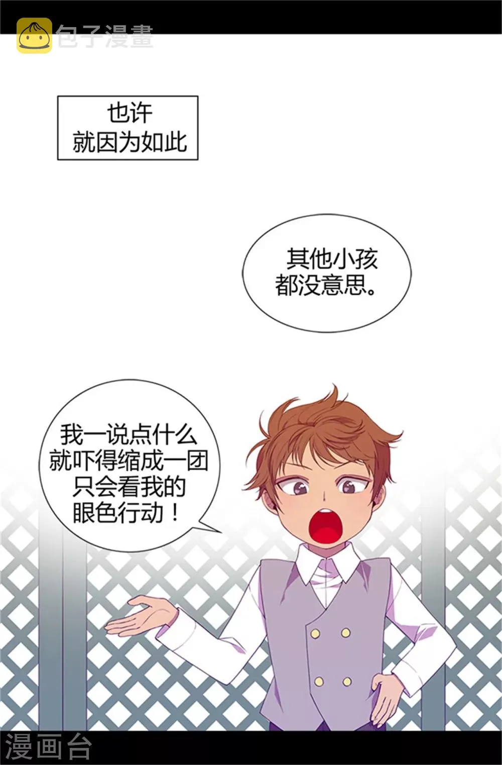 第11话 手段初显 第28页