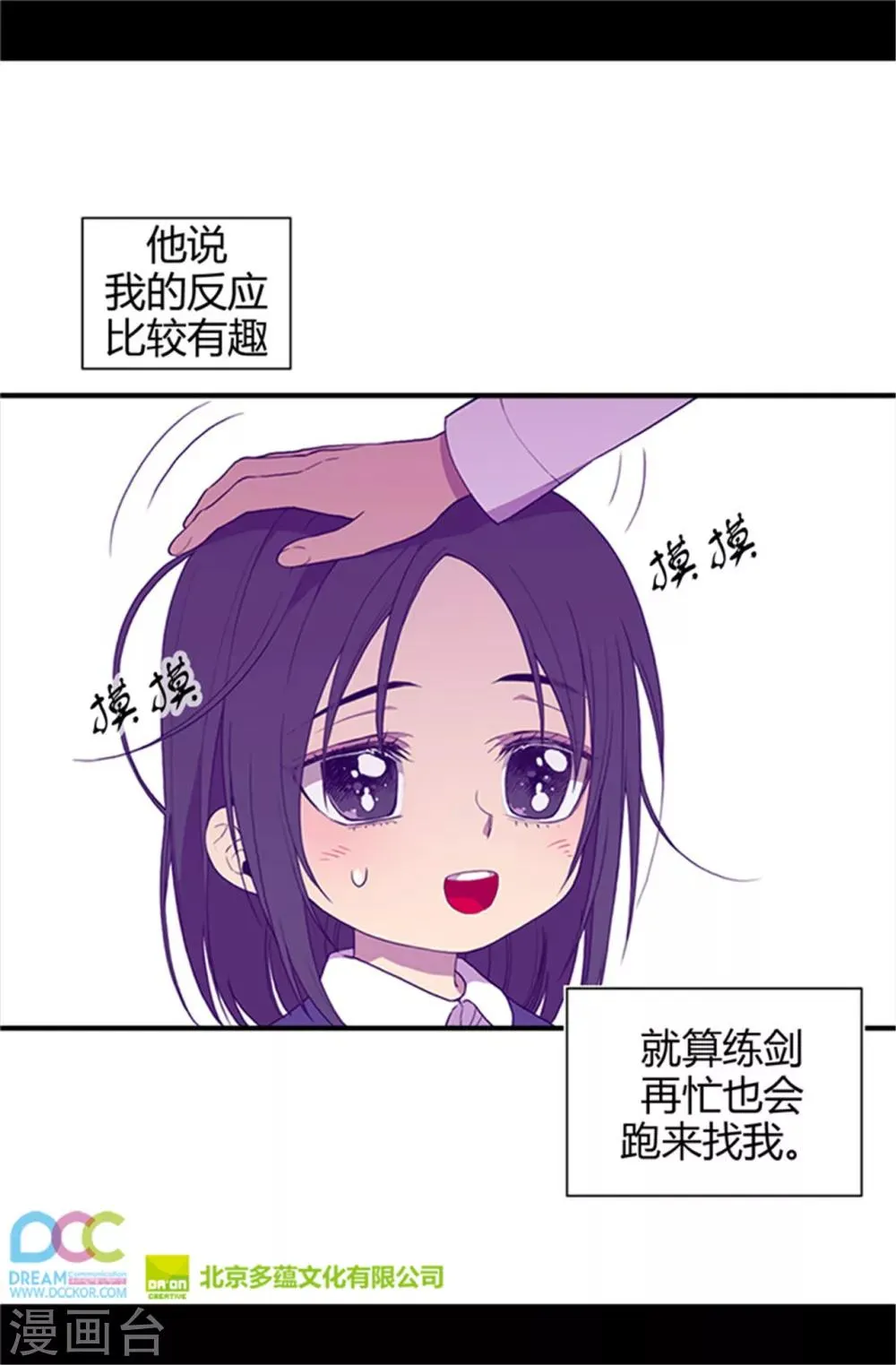 第11话 手段初显 第29页
