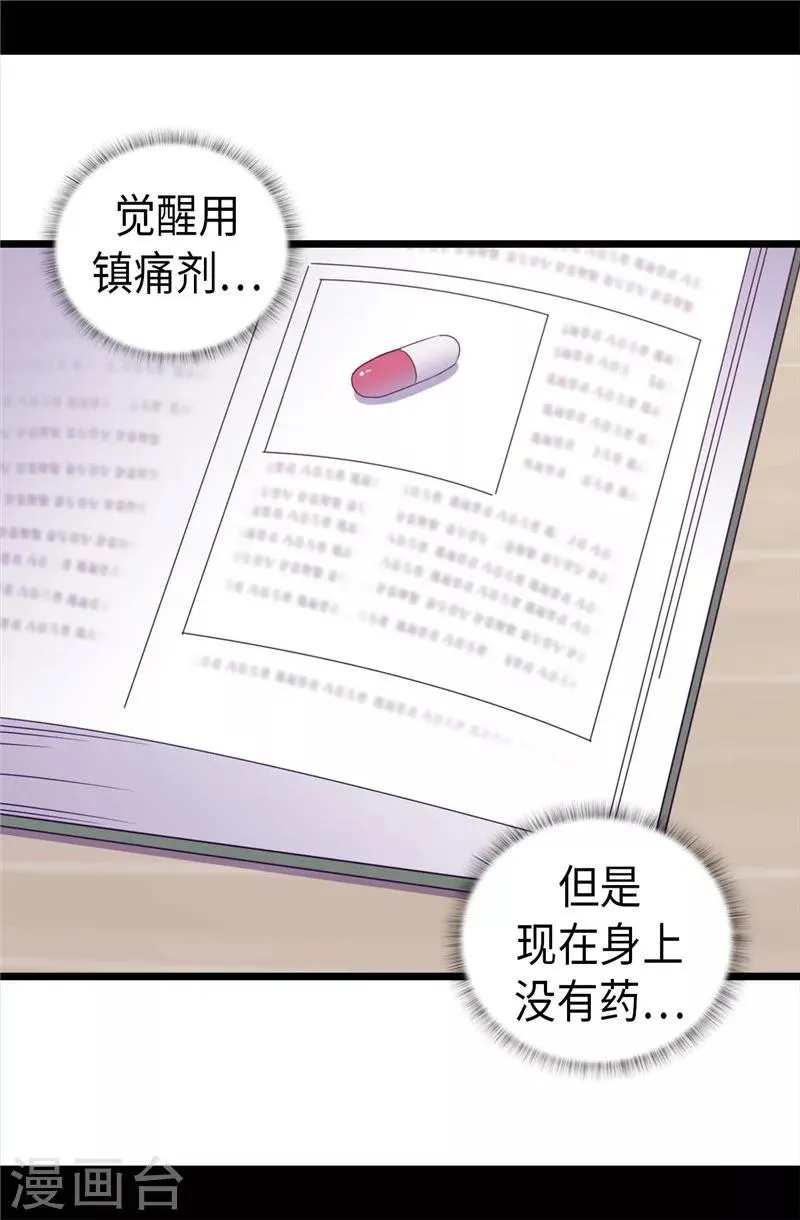 第326话 镇痛剂 第9页