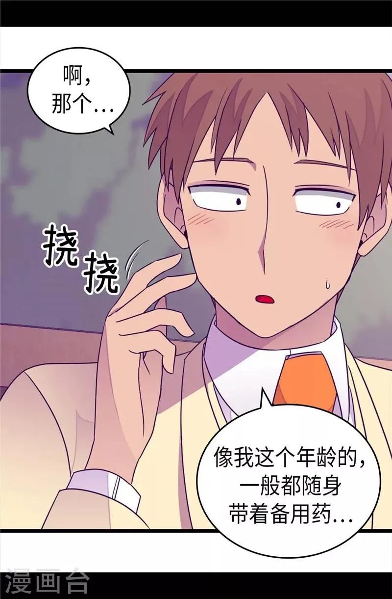 第326话 镇痛剂 第20页