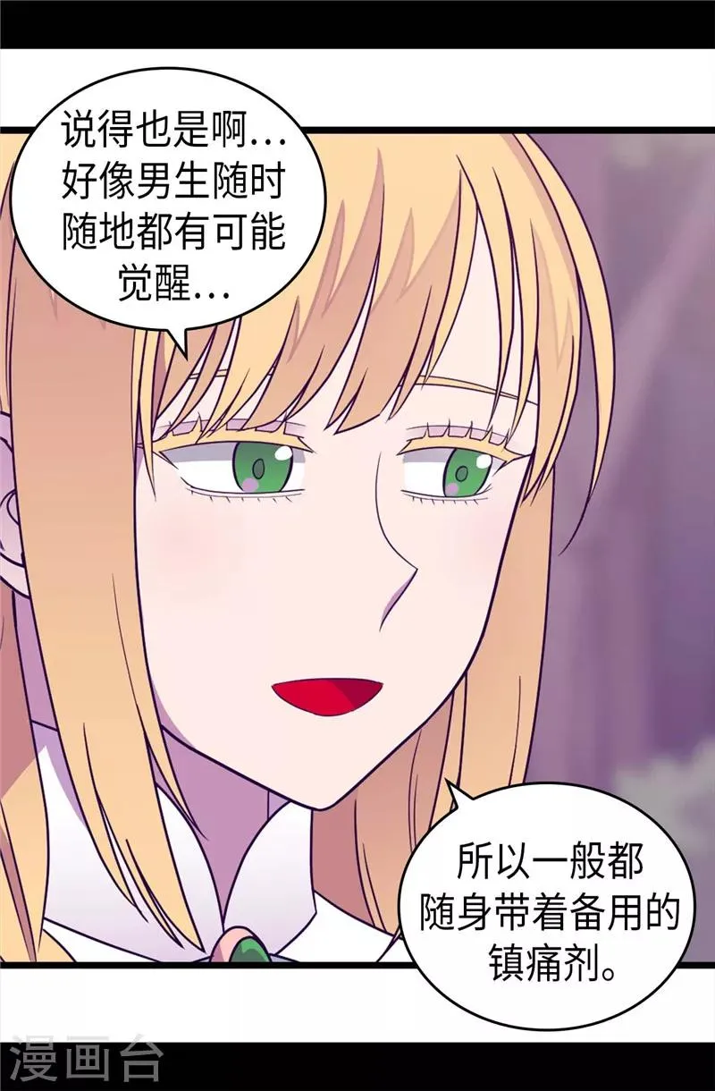 第326话 镇痛剂 第21页