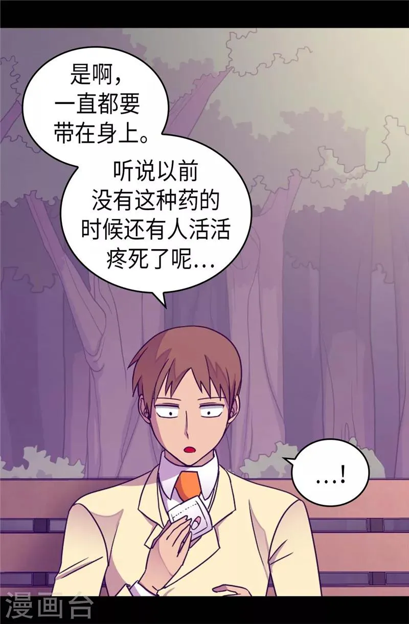 第326话 镇痛剂 第22页