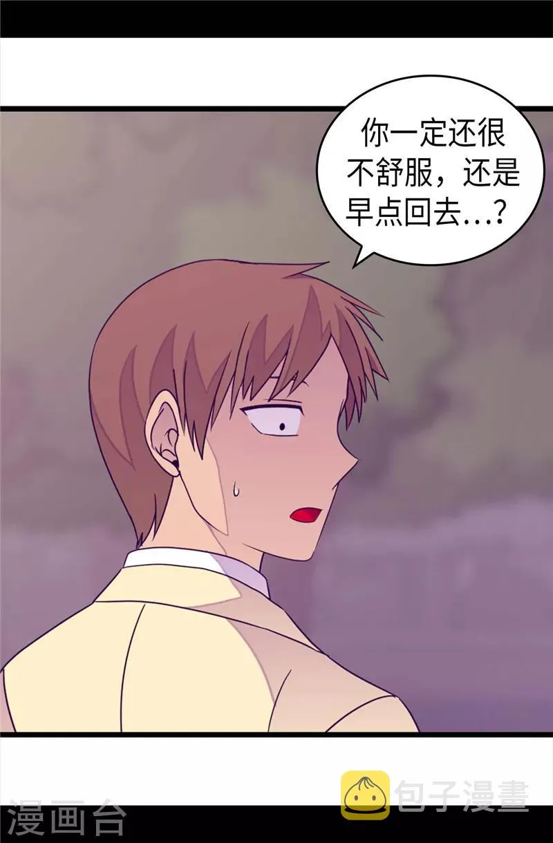 第326话 镇痛剂 第24页