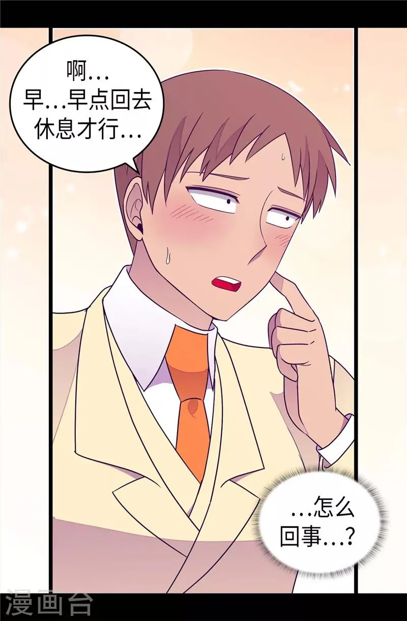 第326话 镇痛剂 第26页