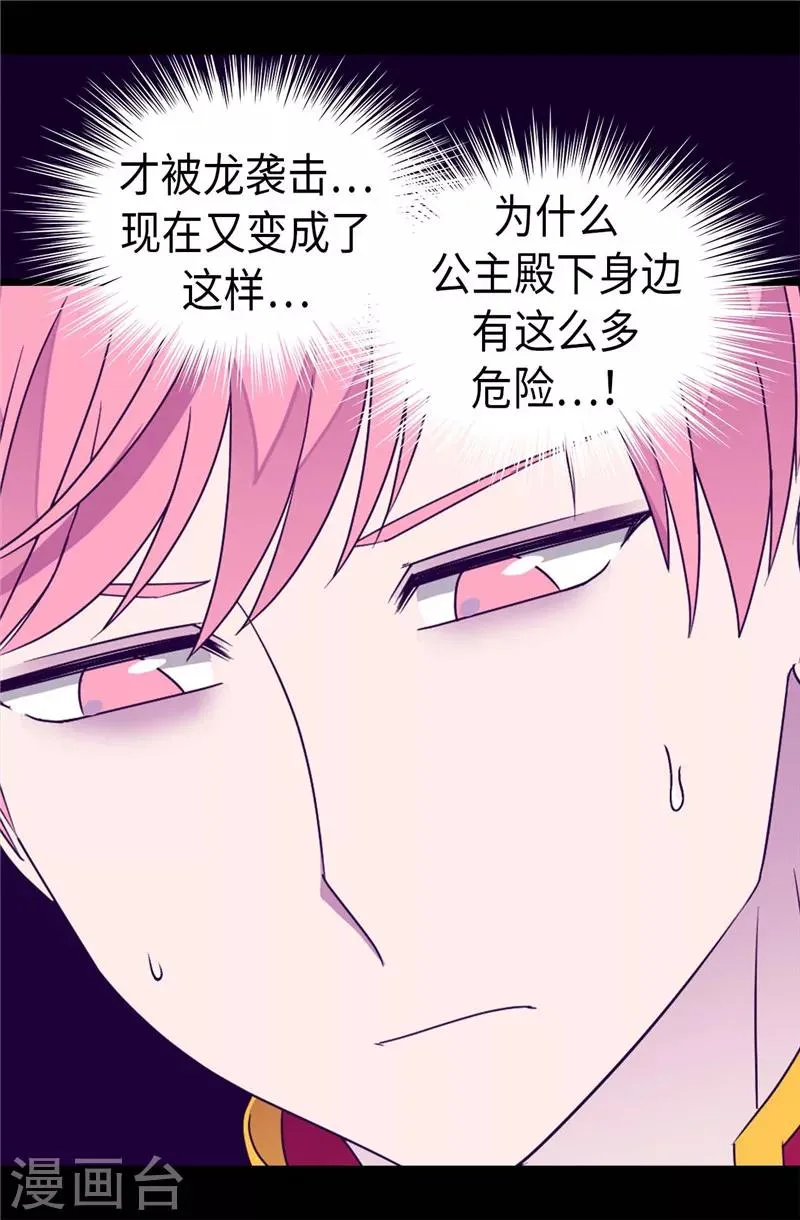 第327话 魔力耗尽2 第6页