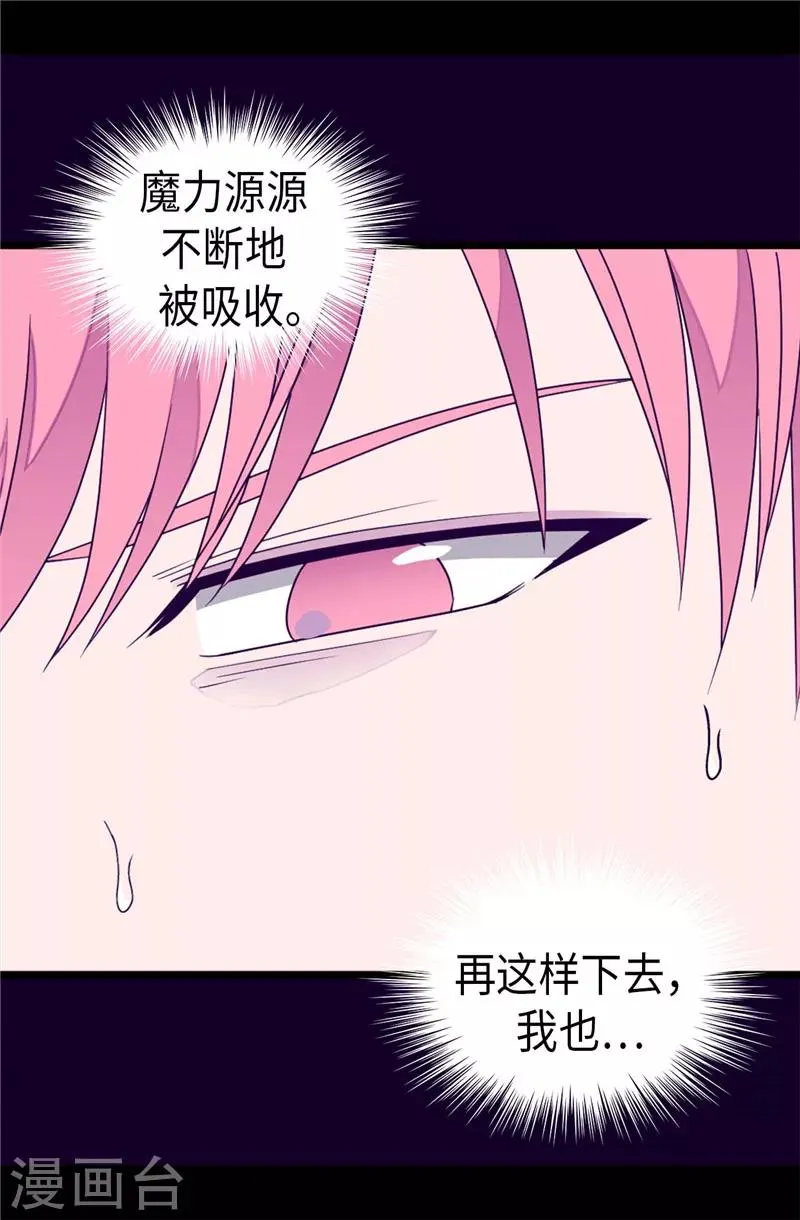 第327话 魔力耗尽2 第7页