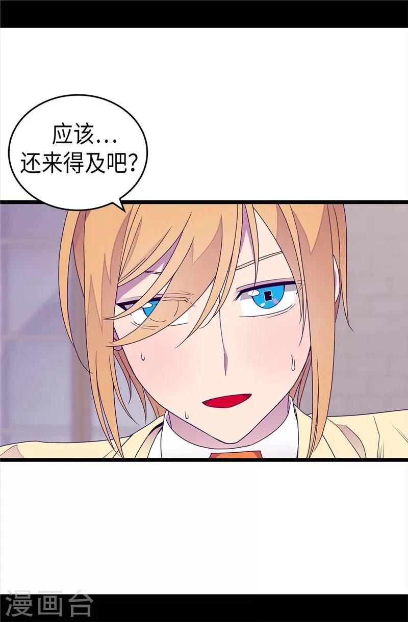 第327话 魔力耗尽2 第24页