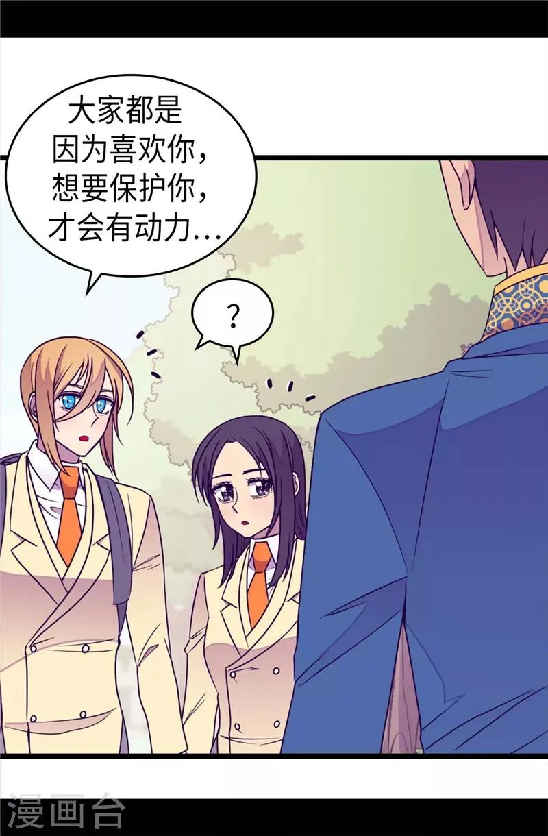 第328话 动力源泉 第27页