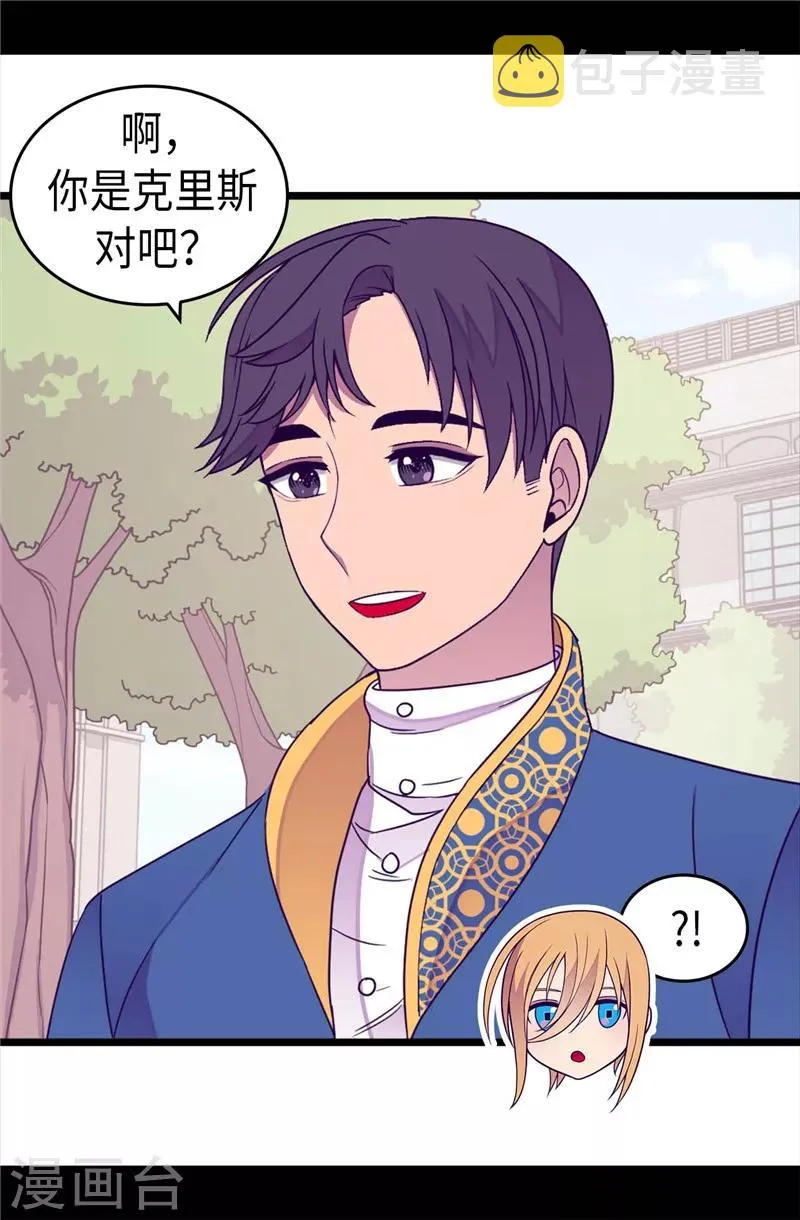 第329话 哥哥接替菲利亚 第6页
