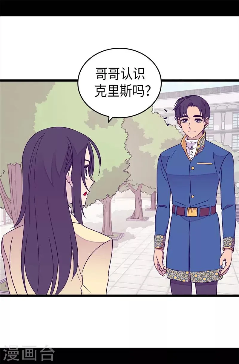 第329话 哥哥接替菲利亚 第8页