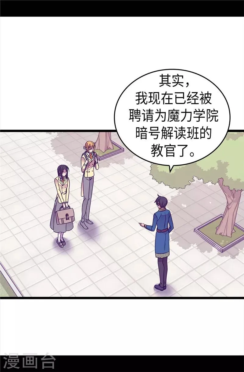 第329话 哥哥接替菲利亚 第10页